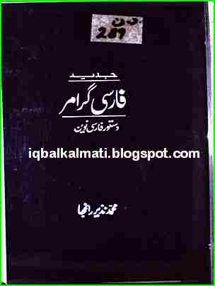 Learn Farsi In Urdu Pdf Books